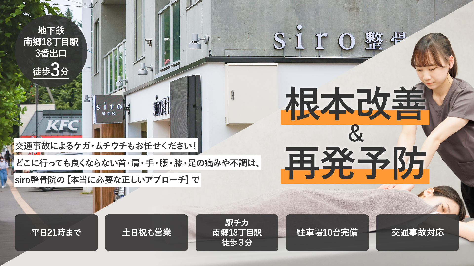 siro整骨院